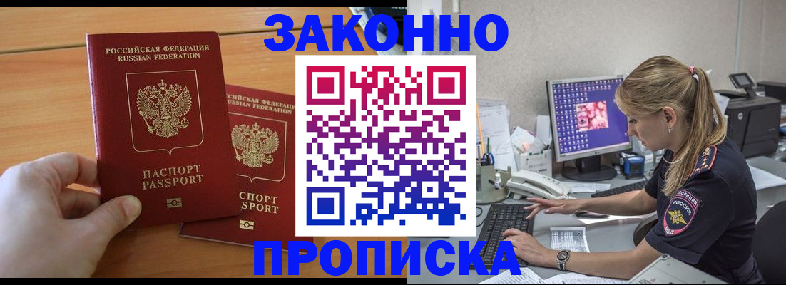 временная регистрация поиск в Шадринске