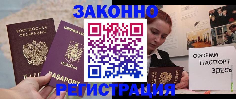 временная регистрация недорого в Шадринске