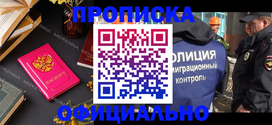 временная регистрация недорого в Шадринске
