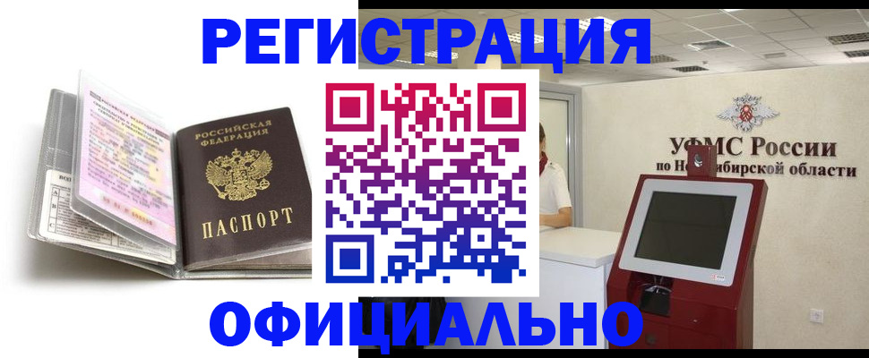 временная регистрация поиск в Шадринске