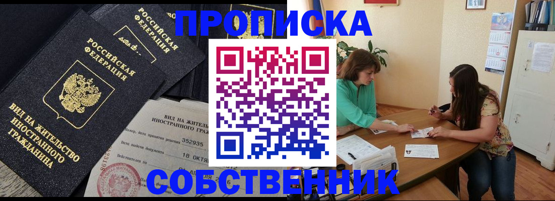 прописка для кредита в Шадринске