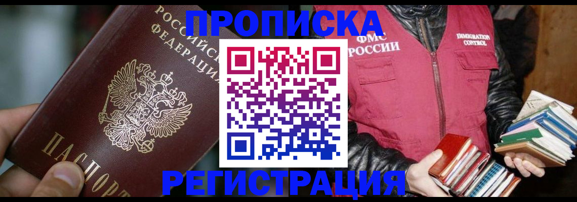 прописка ребенка в Шадринске