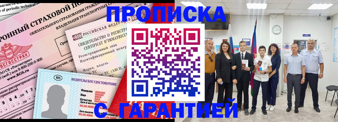 прописка в квартире в Шадринске